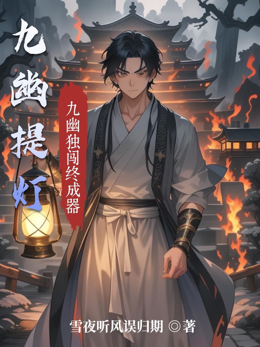 反派，我的师尊是女帝封面