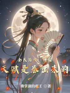 斩妖除魔，你这也太极端了封面