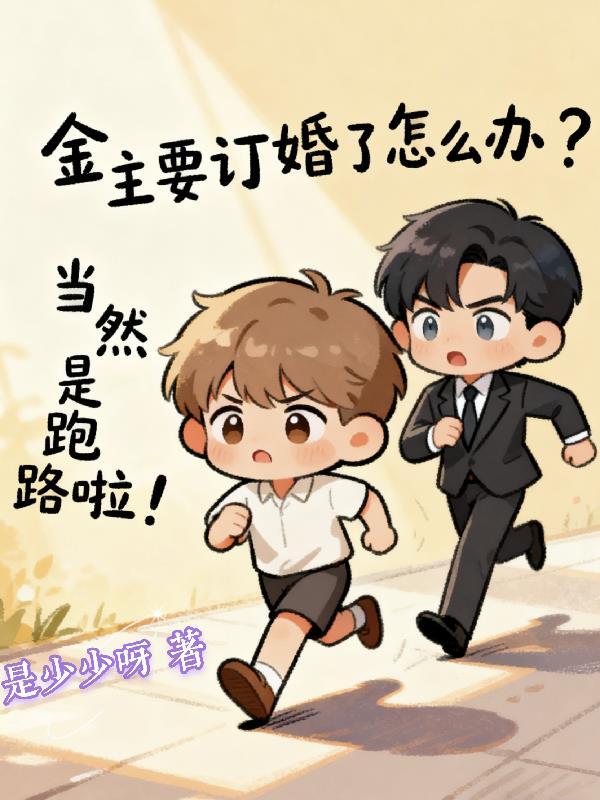 我只是抢个机缘，怎么成天命之子封面