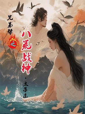 离婚宴上，我一个电话动三省封面