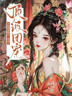 土匪三镖封面
