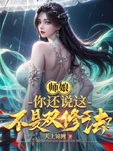 凡尘仙逆封面