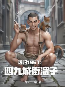 恭喜,你前妻是京圈新贵白月光封面