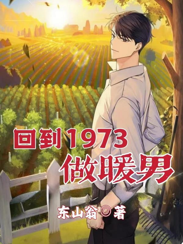 穿到十年后,白月光被反派排队亲封面