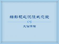 主公,刀下留人封面
