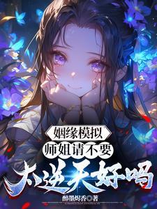 论职业导演在异世界的发展前途封面