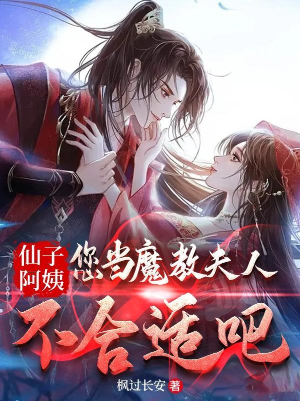 我能斩妖除魔得神通封面