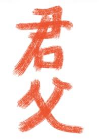 冬青(父女)封面