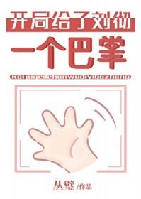 [文野同人] 荒霸吐幼崽与妹控‘魏尔伦’的二三事封面
