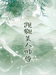 大明：如此贪的駙马，朕杀不得？封面