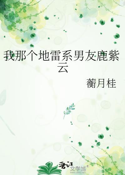 结婚对象是相亲对象她妈封面