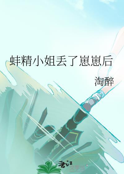 绿野之莺封面