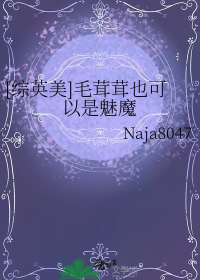 与雌君强制联姻后封面