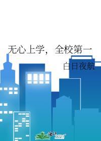 我才不想高攀你封面