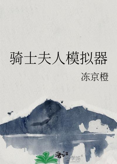 来自狐狸精影帝的报恩封面