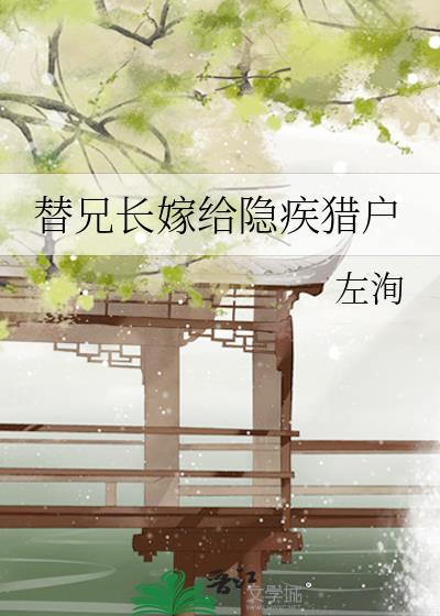 联姻对象他掉马了[gb]封面