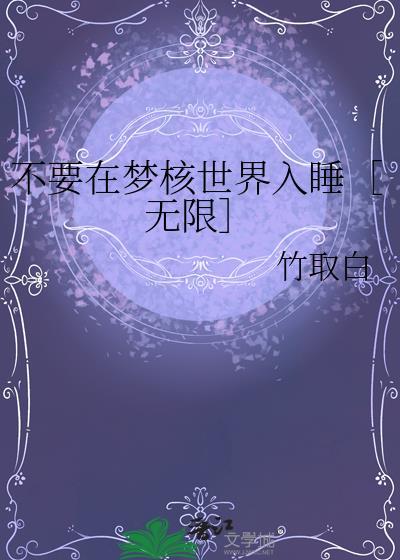 真千金是星际疗愈师封面