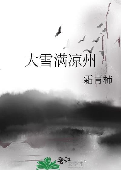 笨蛋炮灰怀了龙傲天的崽封面