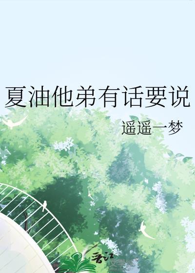 男大同居日常封面