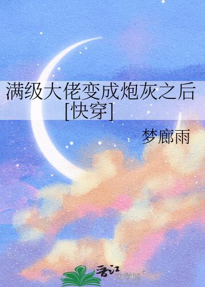 直播共享阴阳眼后[玄学]封面