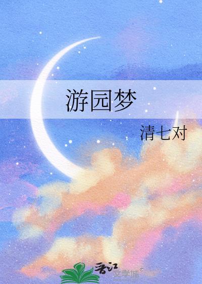 万人嫌小天使被魔界团宠了封面