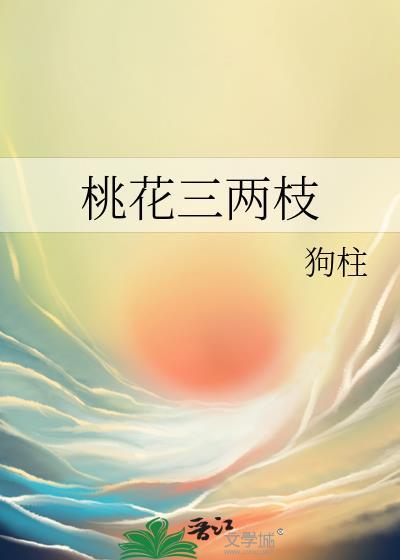 小哑巴也能被豪门少爷护成老婆吗封面