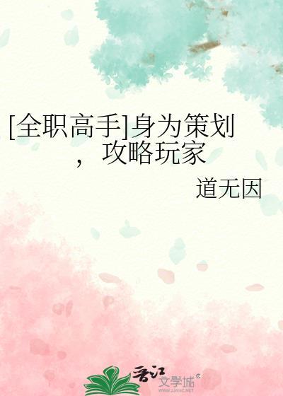灌溉一朵枯萎的玫瑰[重生]封面