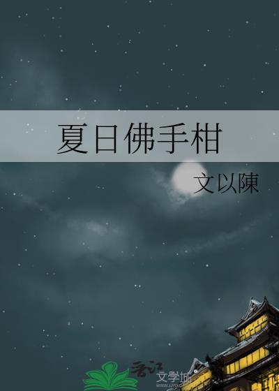 误穿耽美文的龙傲天都知道封面