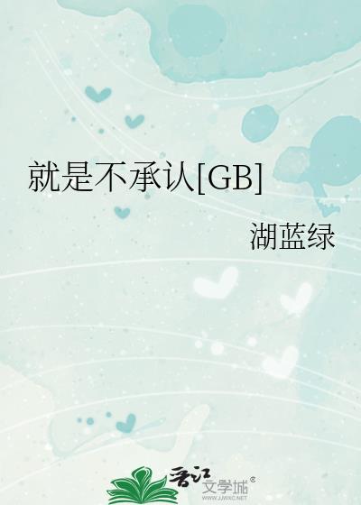 七尺锦绣一池春封面