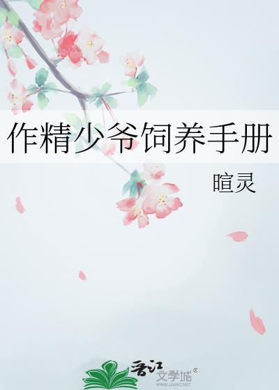 我好像绑定了限制手册封面