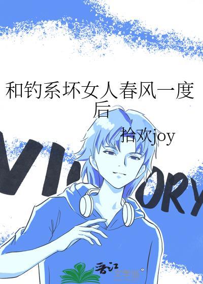 馋宿敌封面