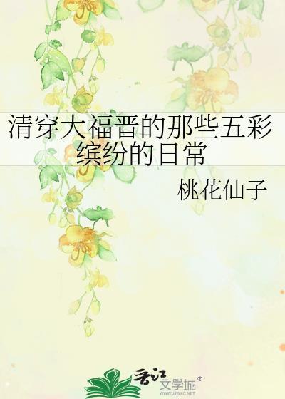 秀才家的小夫郎封面