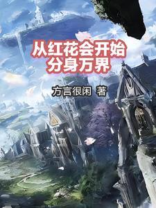 只想刷钱返现,男主播个个求怜爱封面