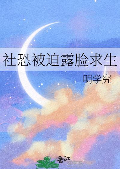 疯批美人她拒不和离封面