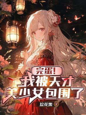 同时穿越：诸天的我各个都是人才封面