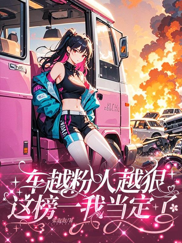 胡说！我养的崽怎么可能是反派封面
