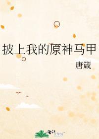穿越三国后我走黑粉路线封面