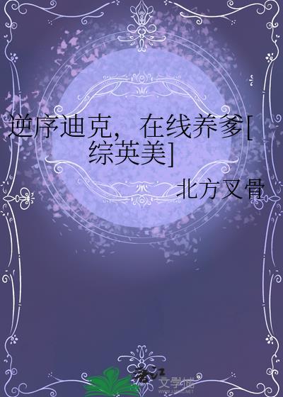 盗墓笔记重启之极海听雷封面