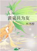 成为大小姐的女仆封面