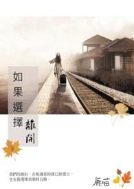 原来是亡妻封面