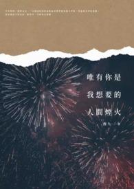 叛道[古穿未]封面