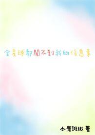 我的时令男友封面