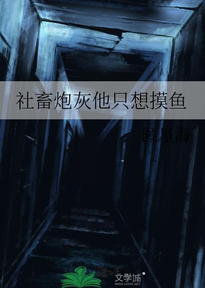病美人被宿敌巧取豪夺后GB封面