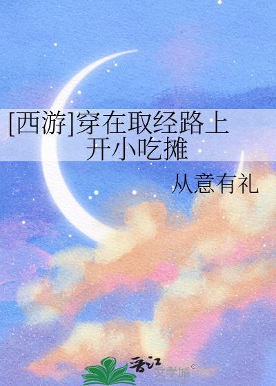 我的女主不对劲封面