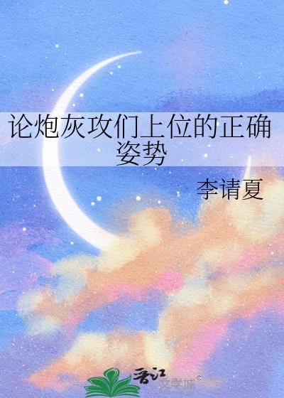 意外娶了落魄男主后封面