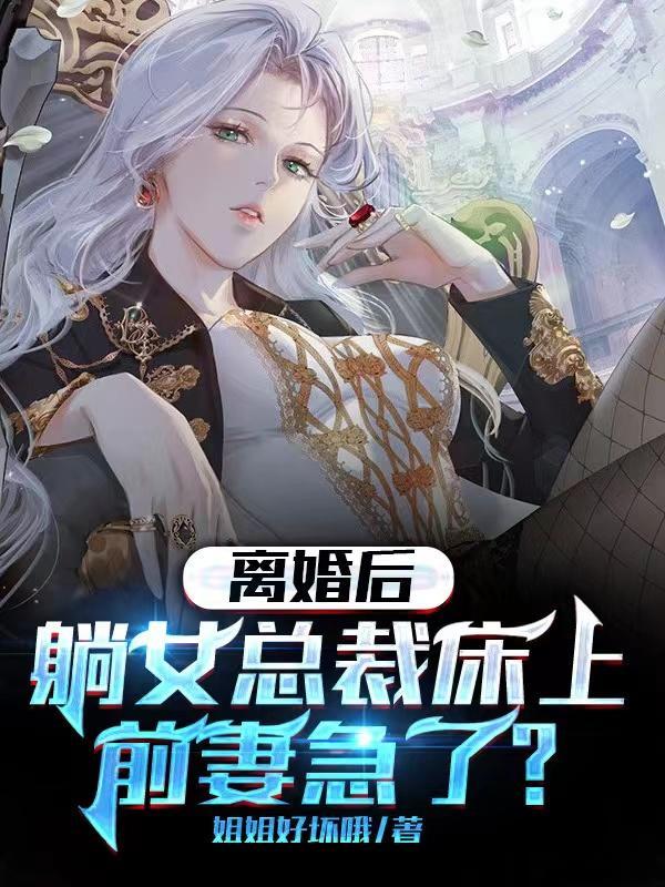 身份被偷后,住在短命反派手机里封面