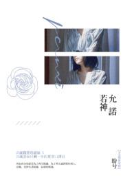 伏黑哥不干了封面