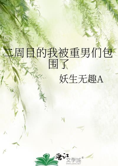 小人物,大技能(快穿)封面