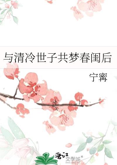 寄人篱下小哥儿封面