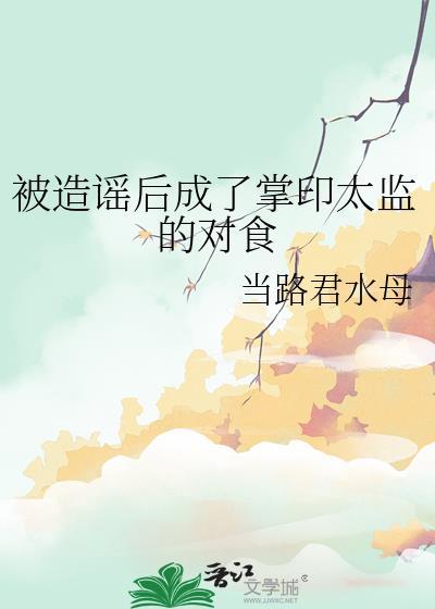 好锦织时节(种田)封面